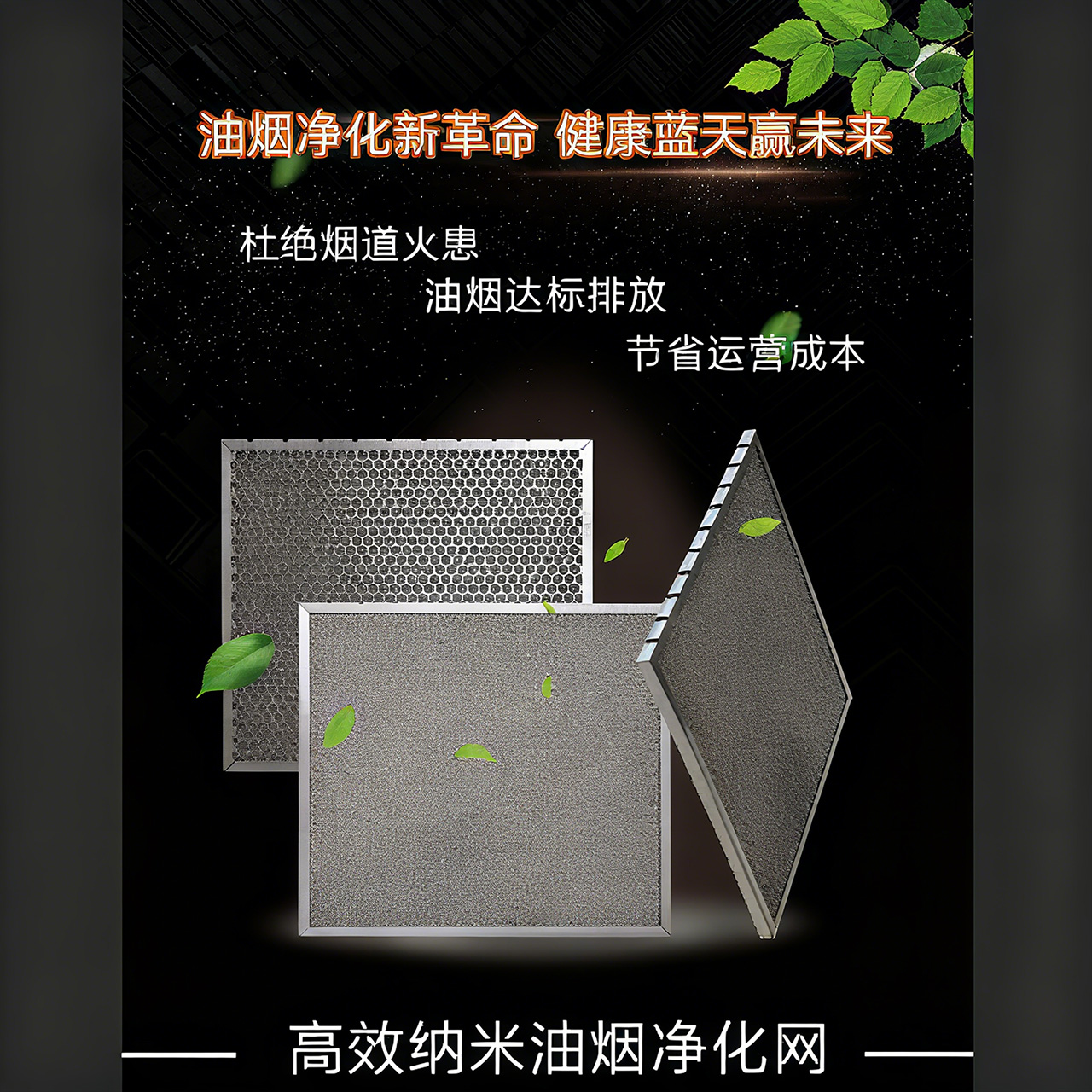 高碑店高效纳米油烟净化网